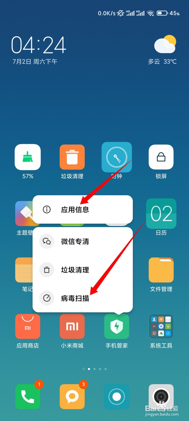 小米手机显示手机管家无响应