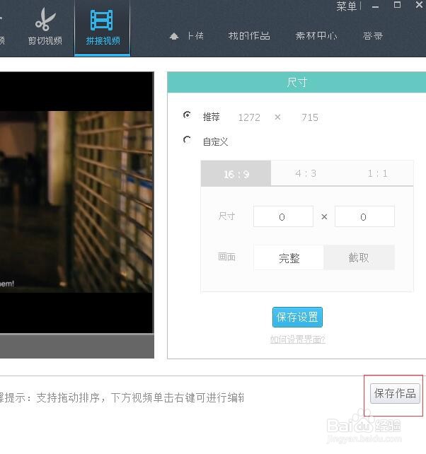 如何用IDO拼接视频