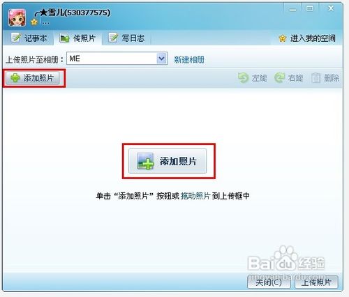 不用登录QQ空间怎样上传照片和更新QQ日志