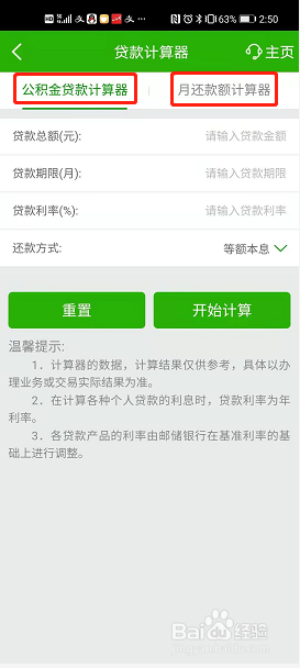 买房贷款怎么计算