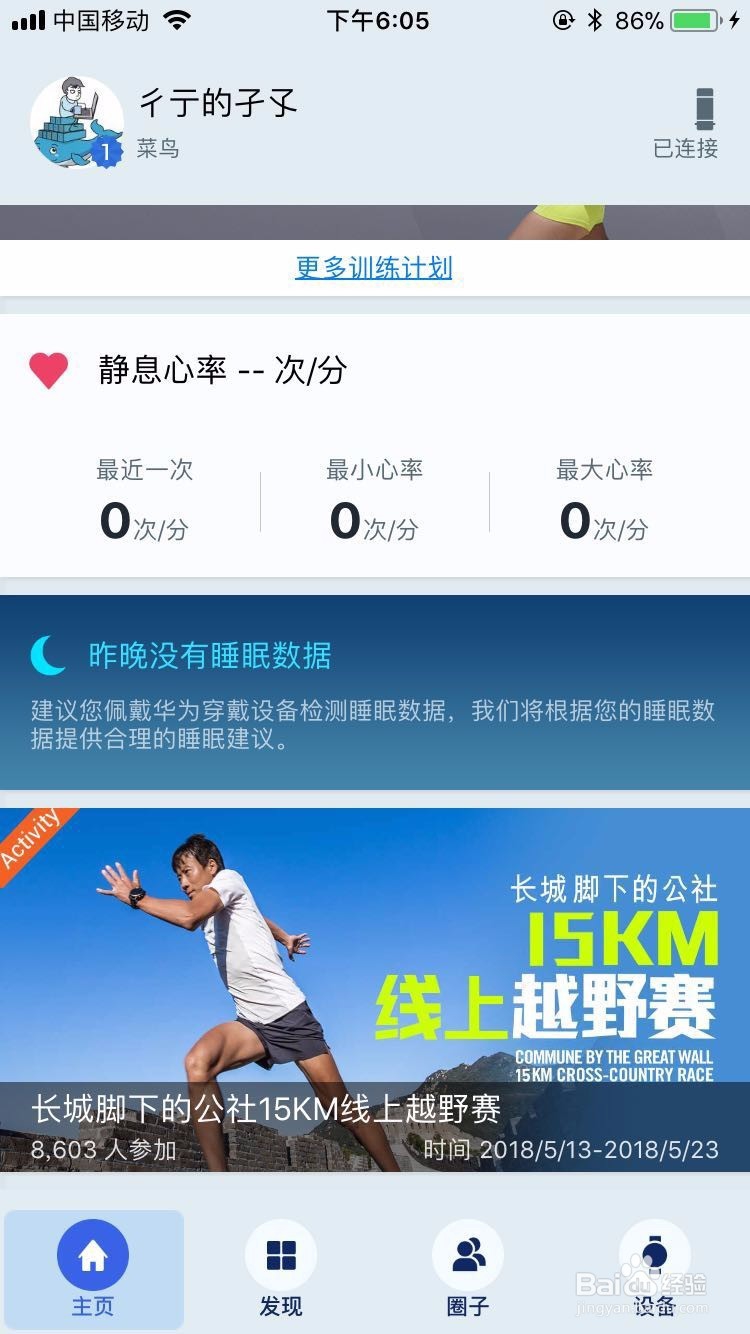 华为B3手环如何与手机连接，华为设备怎么连手机