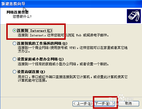 如何新建宽带连接XP系统图解