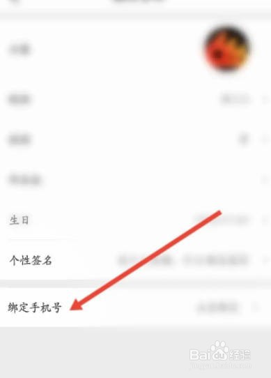 番茄视频软件中怎么绑定手机号？