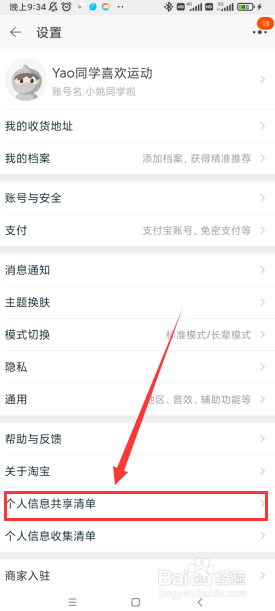 淘宝怎么查询登录记录？