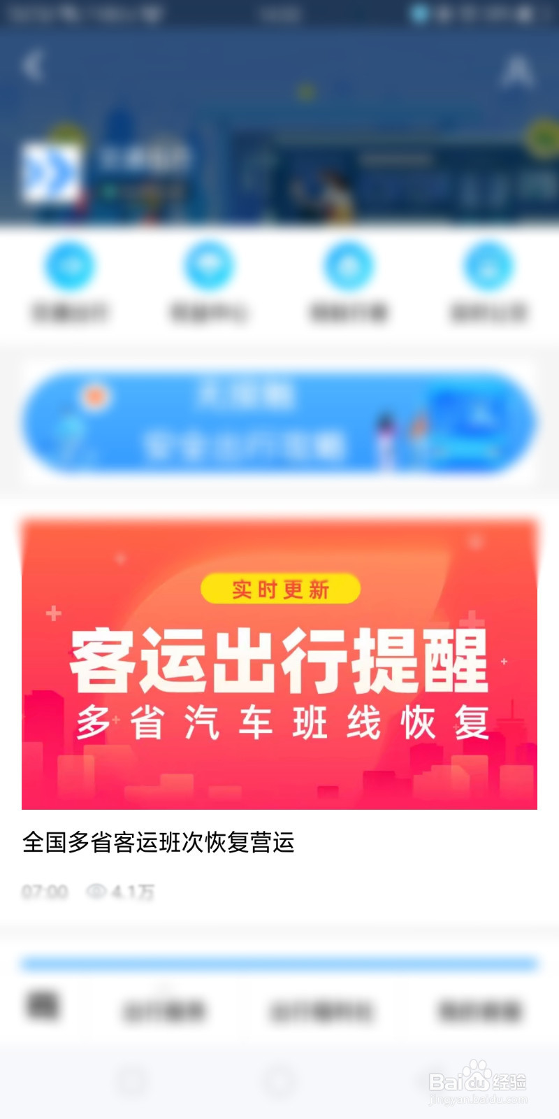 湖南省郴州哪些客运班次恢复运营？
