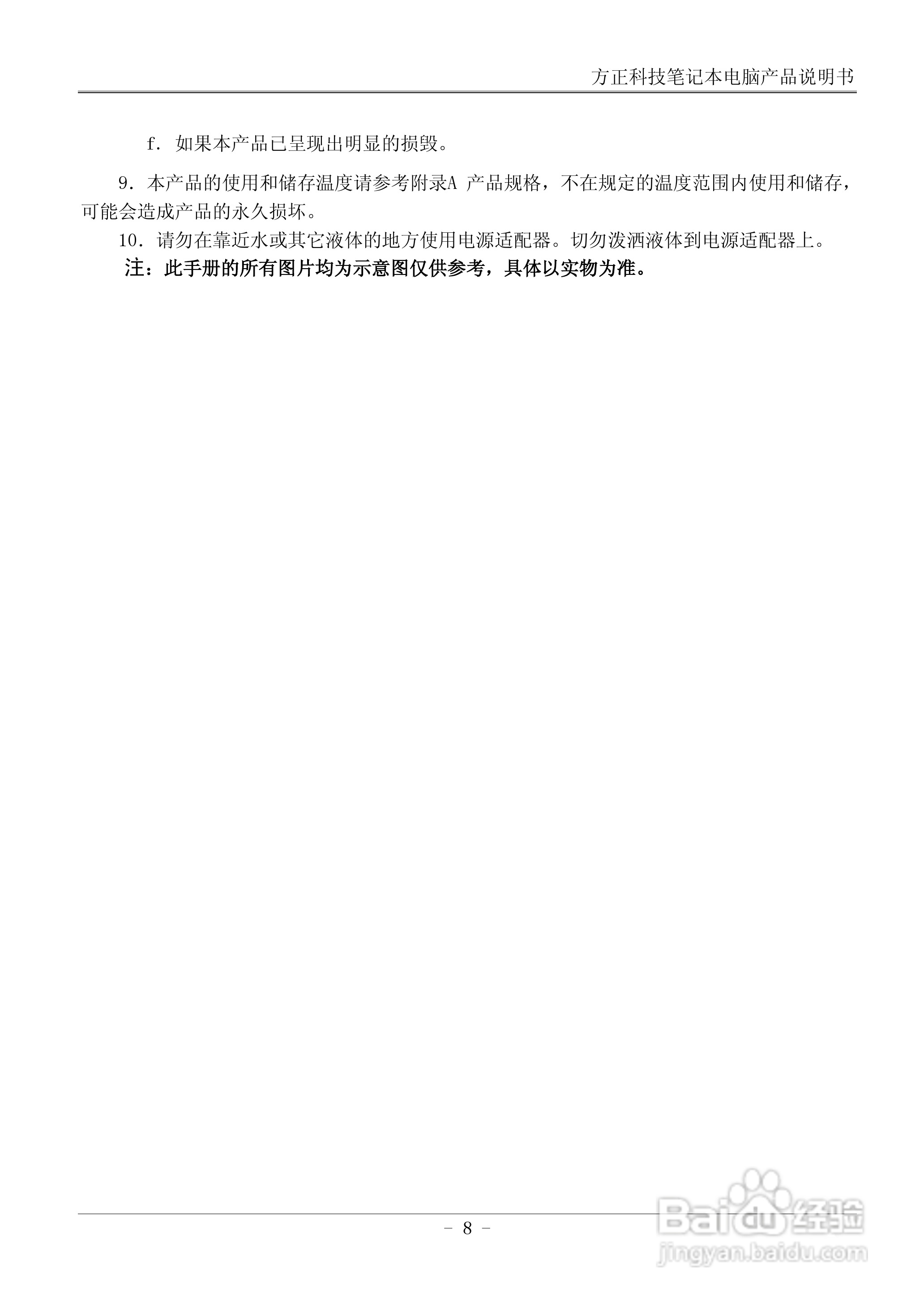 方正A602笔记本电脑使用说明书:[2]