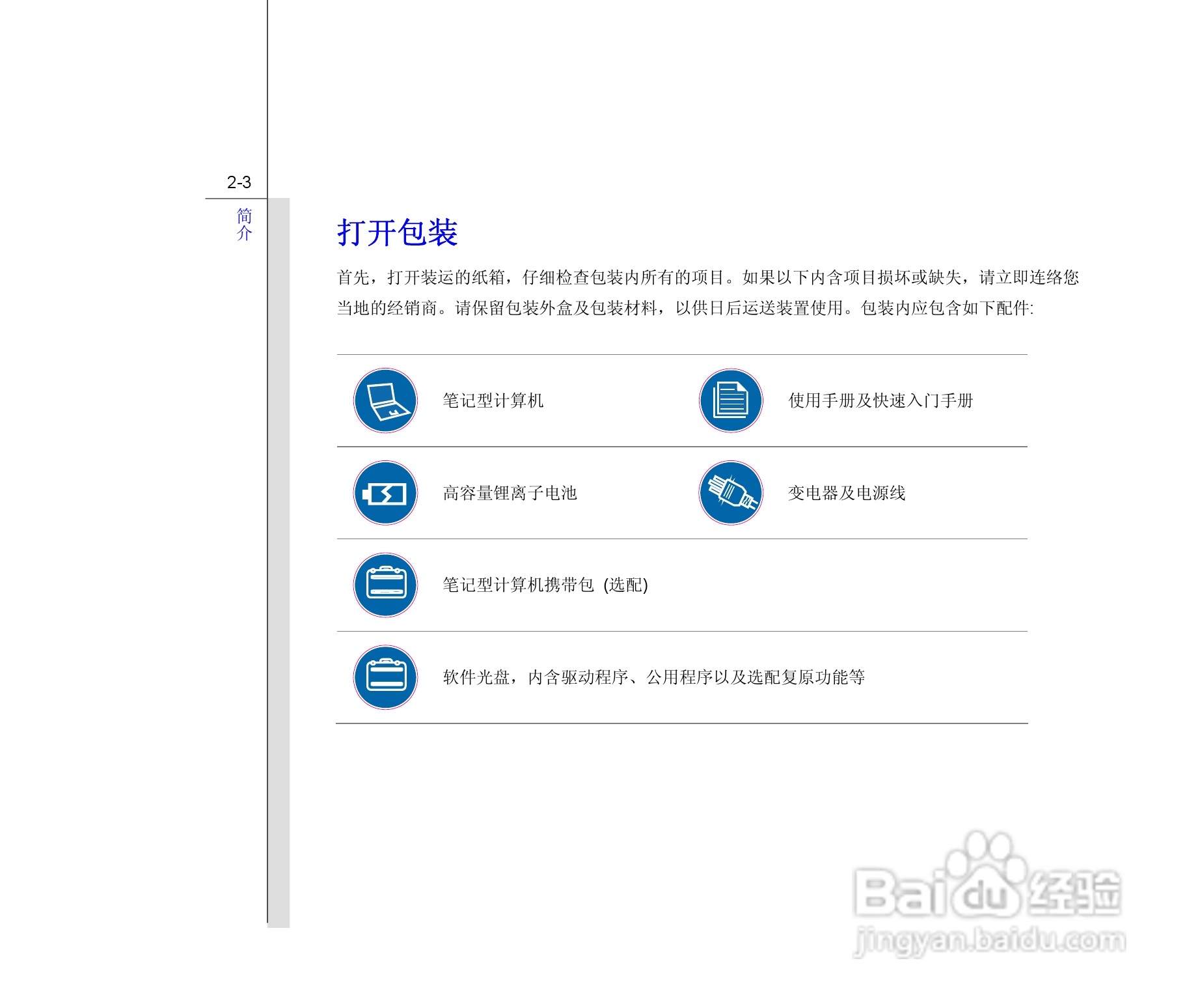 微星MSI CR620笔记本电脑使用说明书:[3]