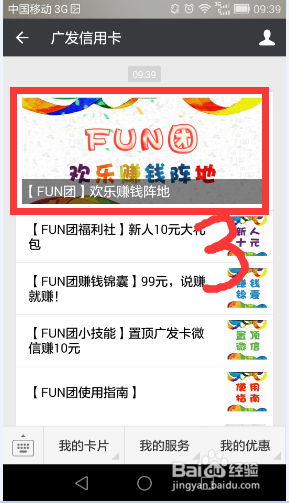 广发银行信用卡如何通过Fun团任务赚钱