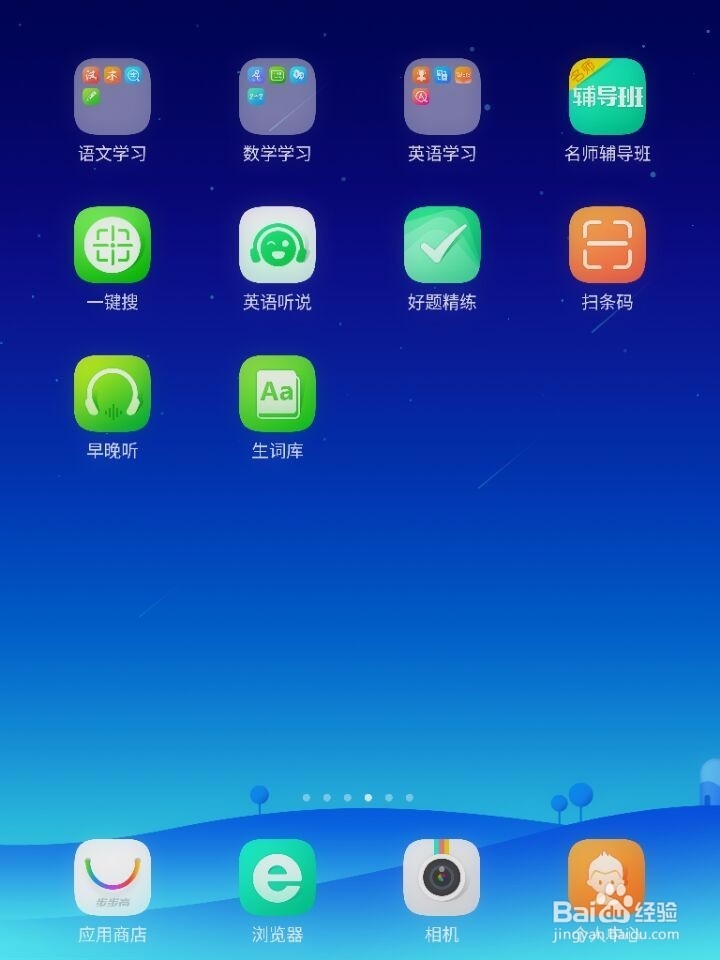 步步高家教机S3桌面出现问题怎么办