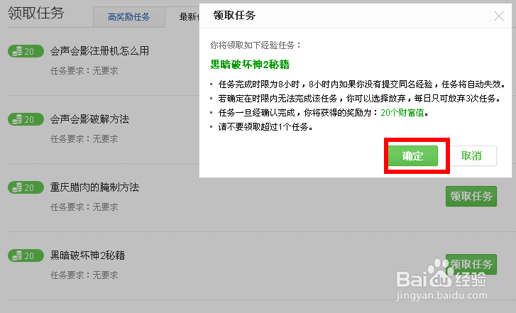 百度经验怎么领取任务经验