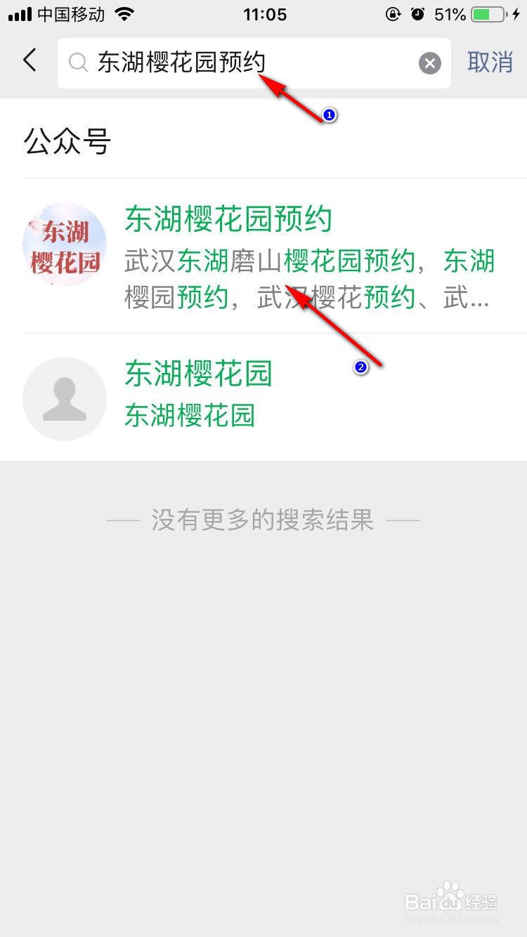 东湖磨山樱花园怎么预约