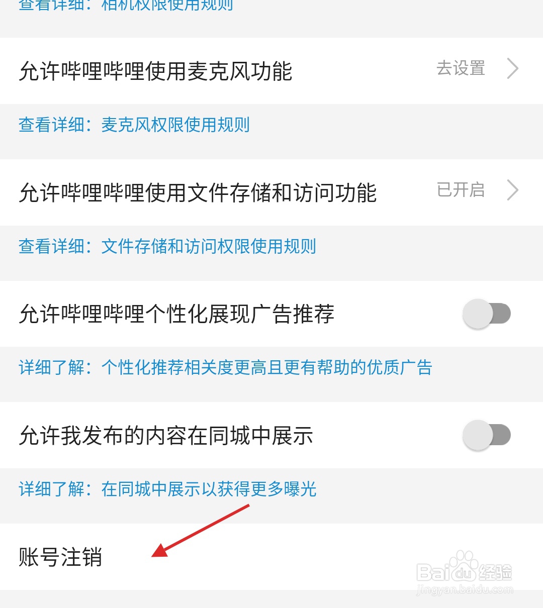 哔哩哔哩怎样注销账号
