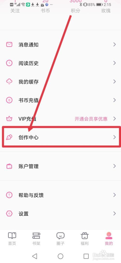 悸花乐读怎么申请成为作者
