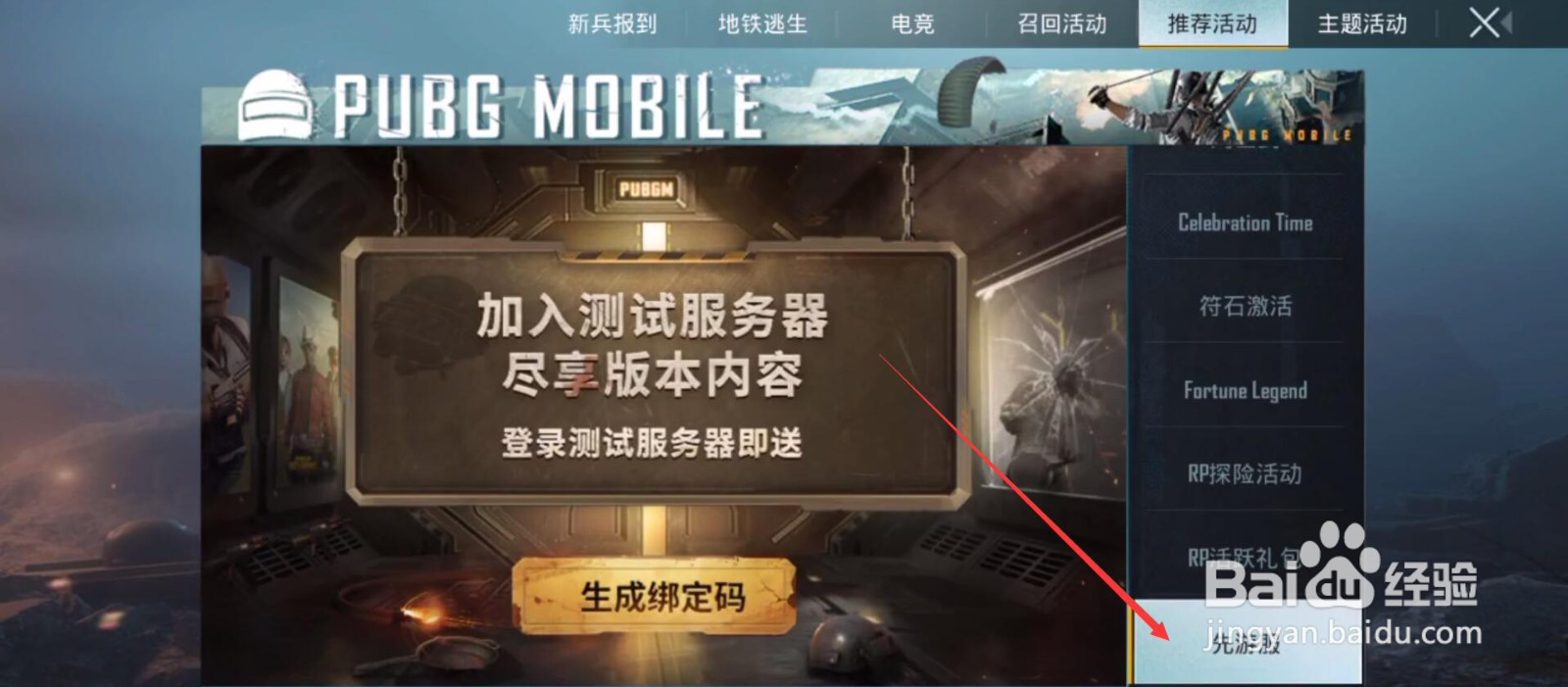 吃鸡邀请码怎么填