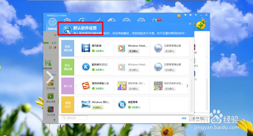 设置默认音乐播放器的多种方法
