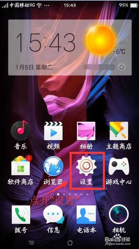 OPPO R7 plus手机怎么设置指纹安全解锁密码