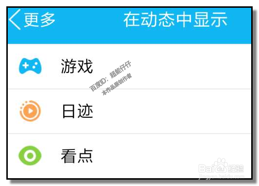 手机QQ怎样关闭动态功能？
