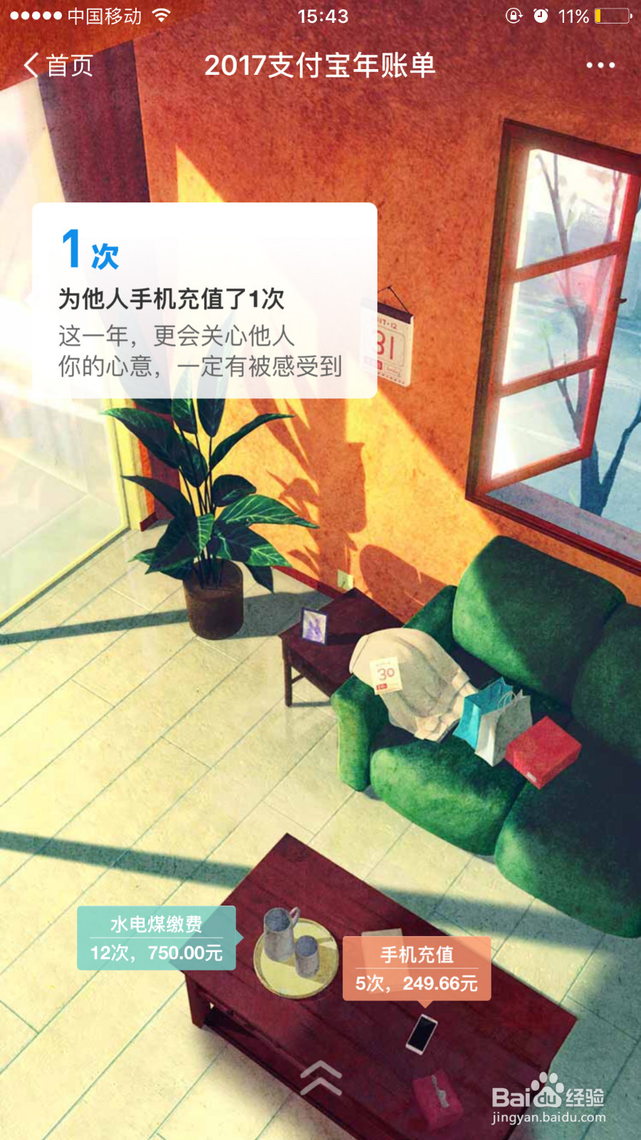 手机支付宝如何查看2017年账单,预测18年关键词