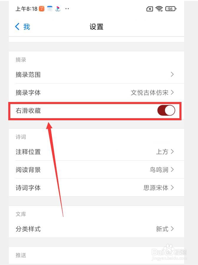西窗烛APP怎么设置右滑收藏