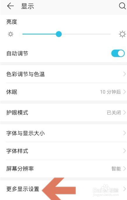 华为手机自动旋转屏幕怎么设置