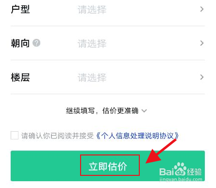安居客怎么估价房子