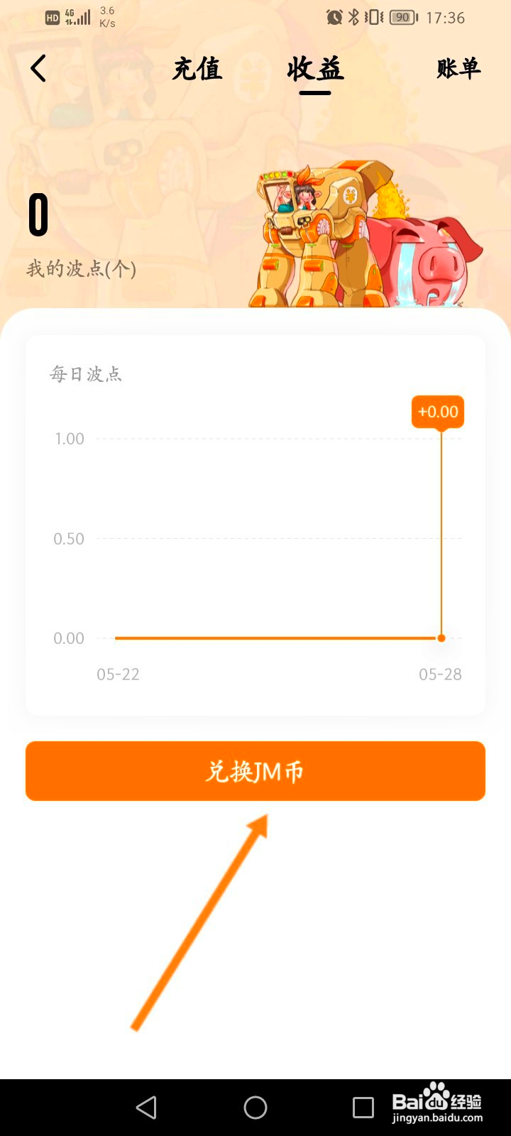 积目该如何兑换JM币