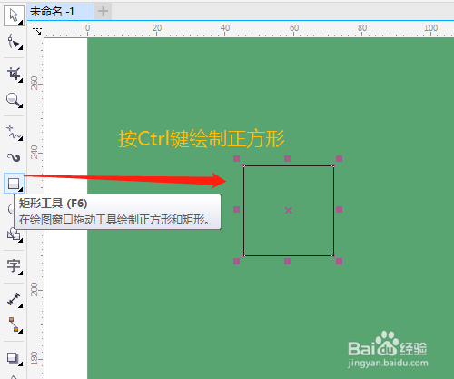 CorelDRAW 如何快速绘制出菱形