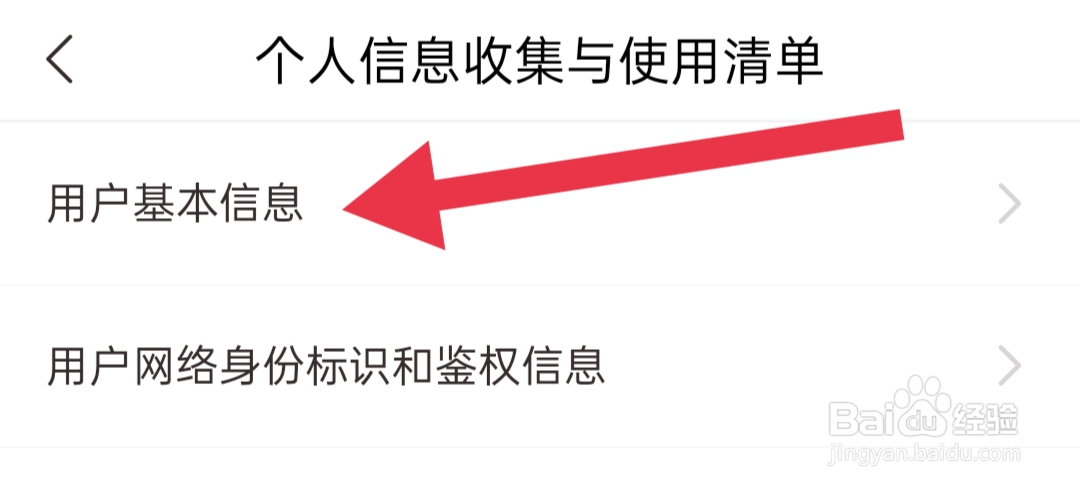 咪咕云书店怎样查看用户基本信息