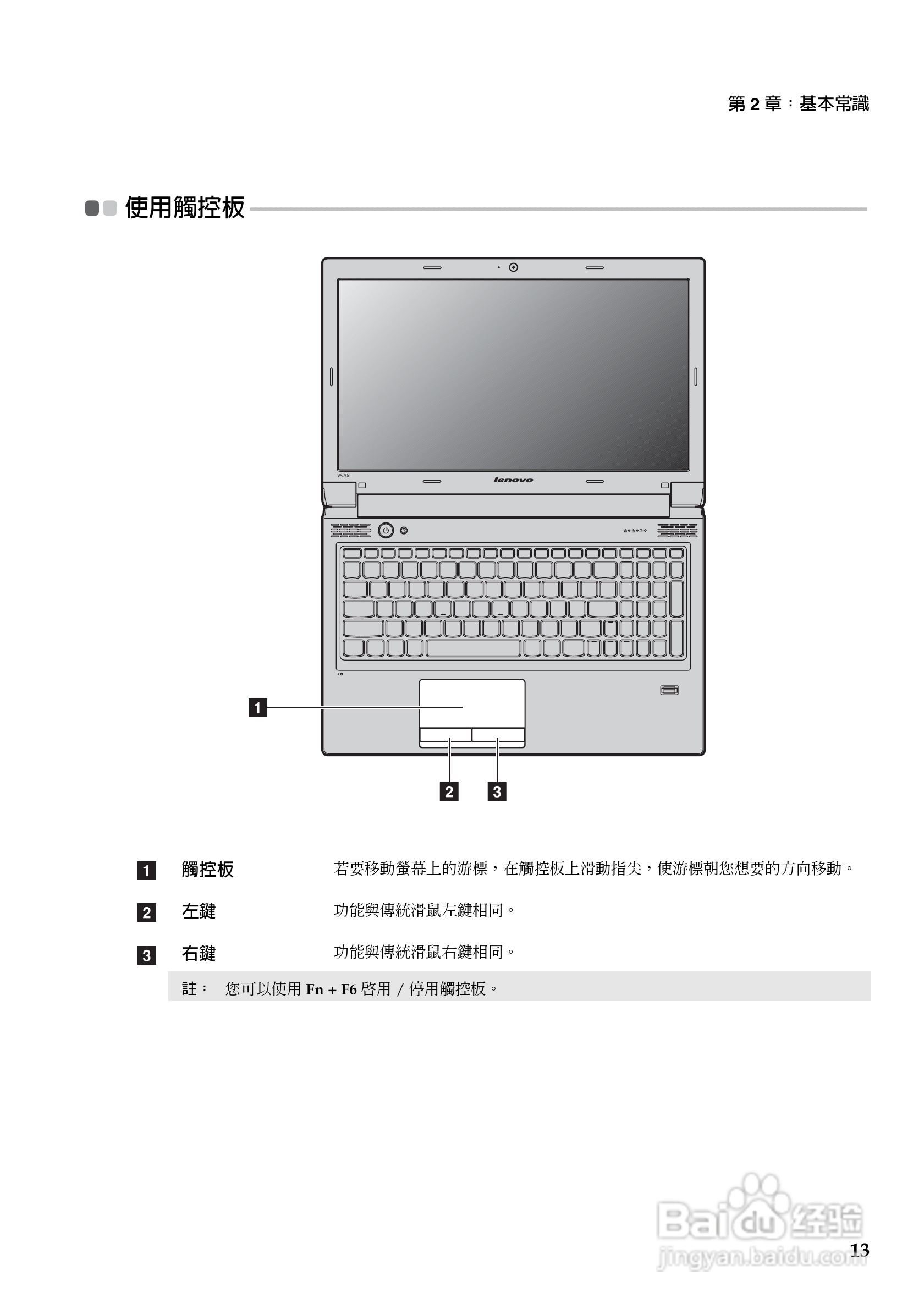 联想V470c笔记本电脑使用说明书:[2]