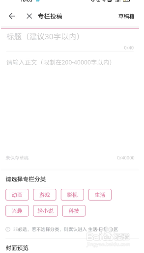 哔哩哔哩如何发布专栏