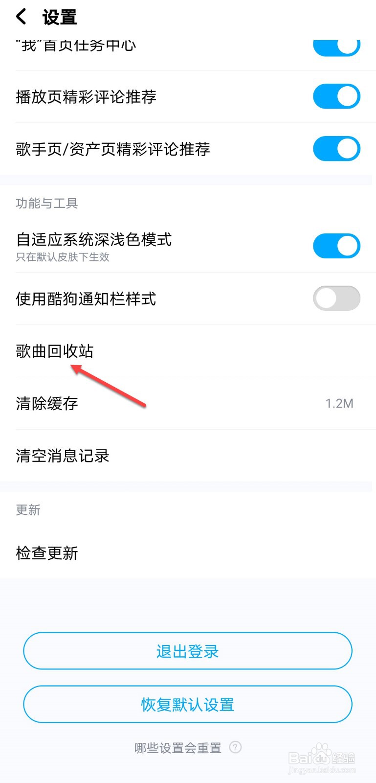 酷狗音乐怎么找回本地歌曲