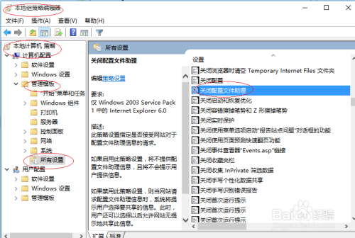 Windows 10如何关闭配置文件助理