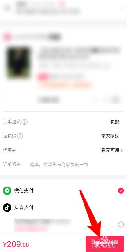 抖音怎么买东西怎么操作