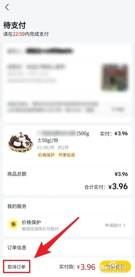 怎样取消美团待付款订单