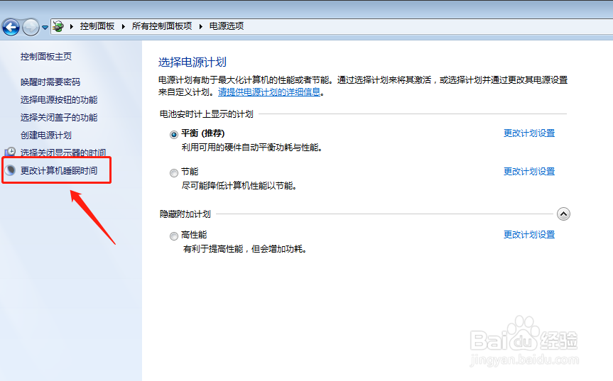 电脑怎么设置永久亮屏