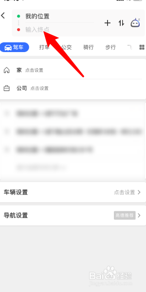 高德地图怎么模拟导航