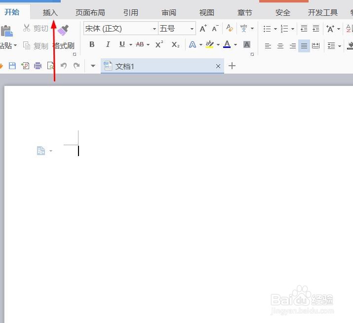 wps文字如何插入表格