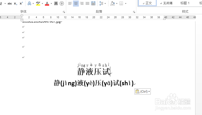 word怎么将汉字拼音分离？