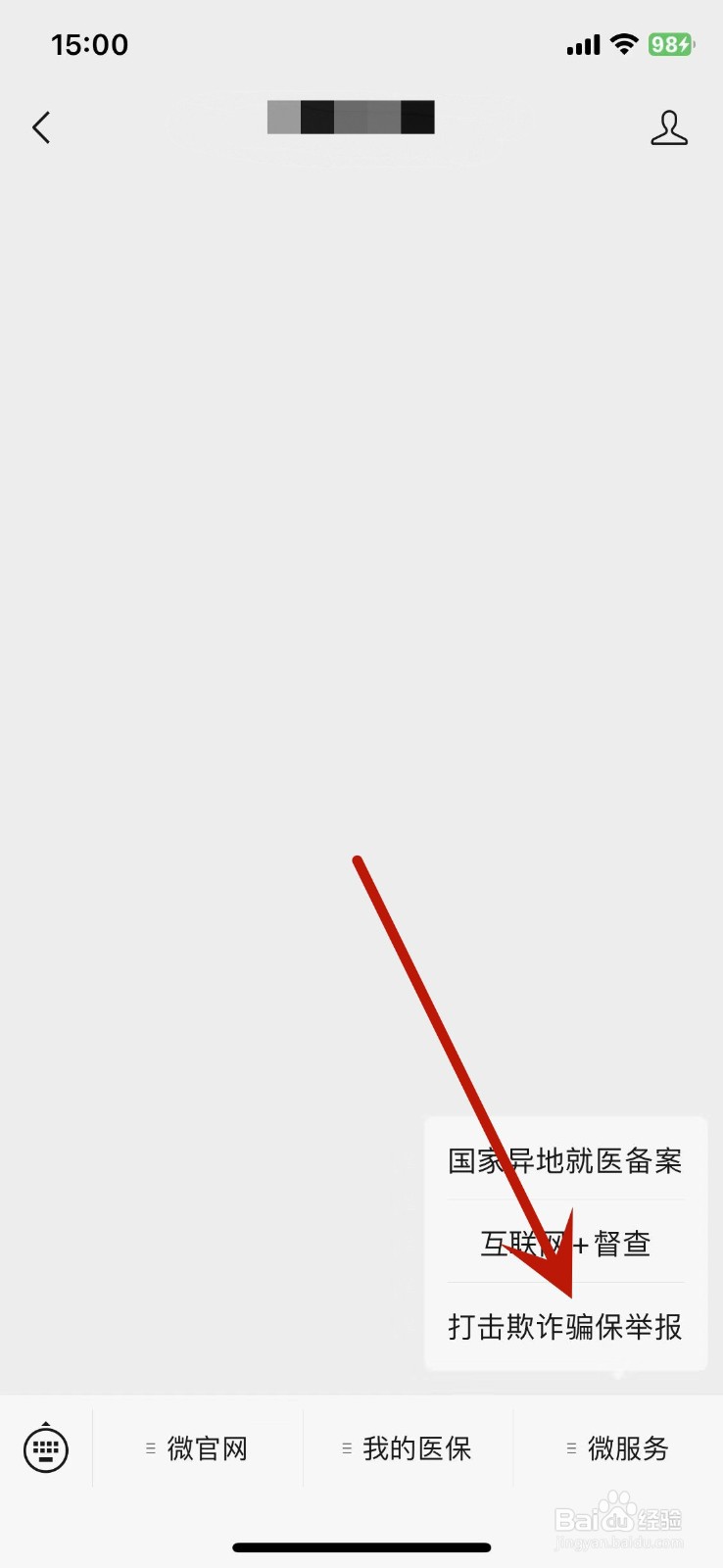 怎么举报别人骗保