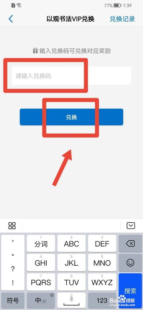 以观书法怎么兑换VIP?