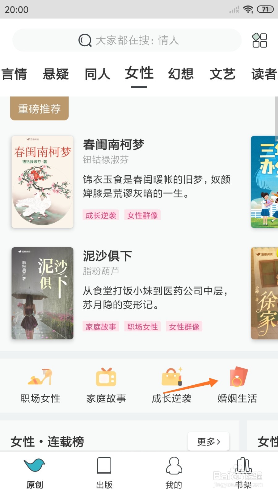 豆瓣阅读中怎么查看梦境是一张网