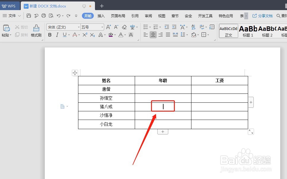 WPS如何快速拆分Word表格