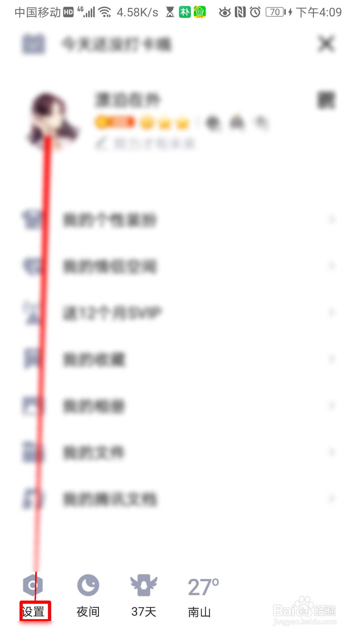 QQ怎么删除所有聊天记录