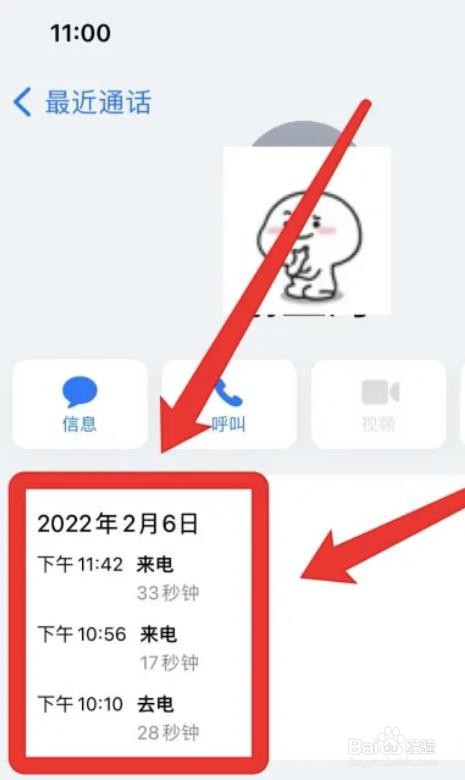 苹果手机怎么看通话记录?
