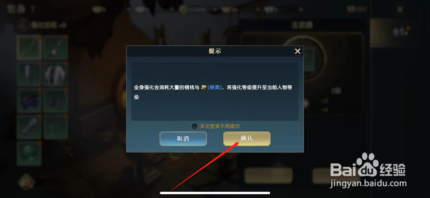 秦时明月世界怎么一键强化全身装备