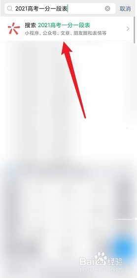 怎么查2021年一分一段表