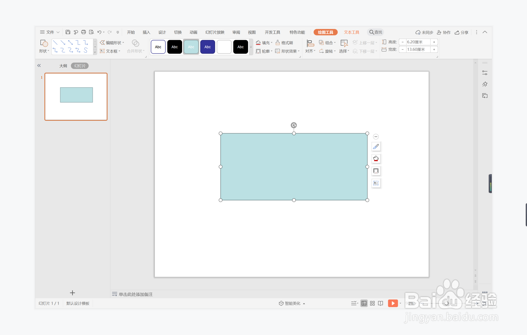 wps演示中如何进行方正古朴型纯文字排版