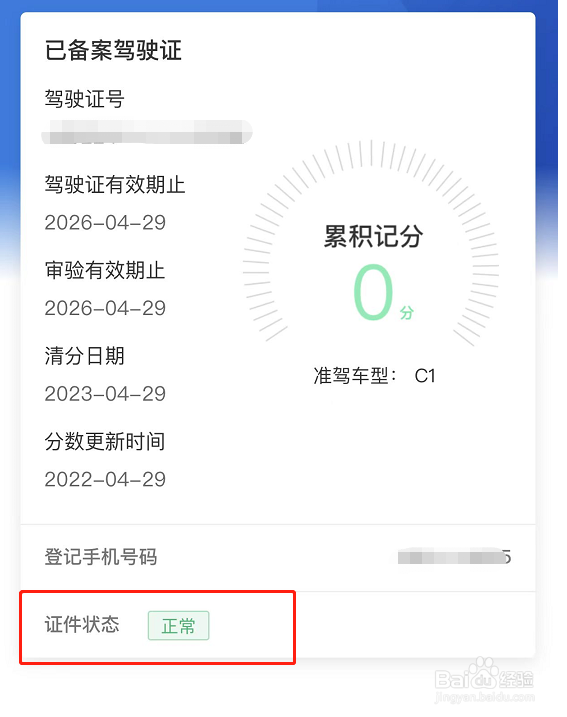 支付宝怎么查本人驾驶证的备案信息