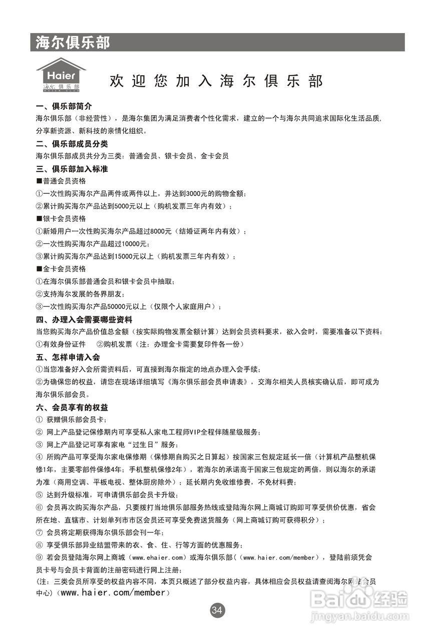 海尔L40R1液晶彩电使用说明书:[4]