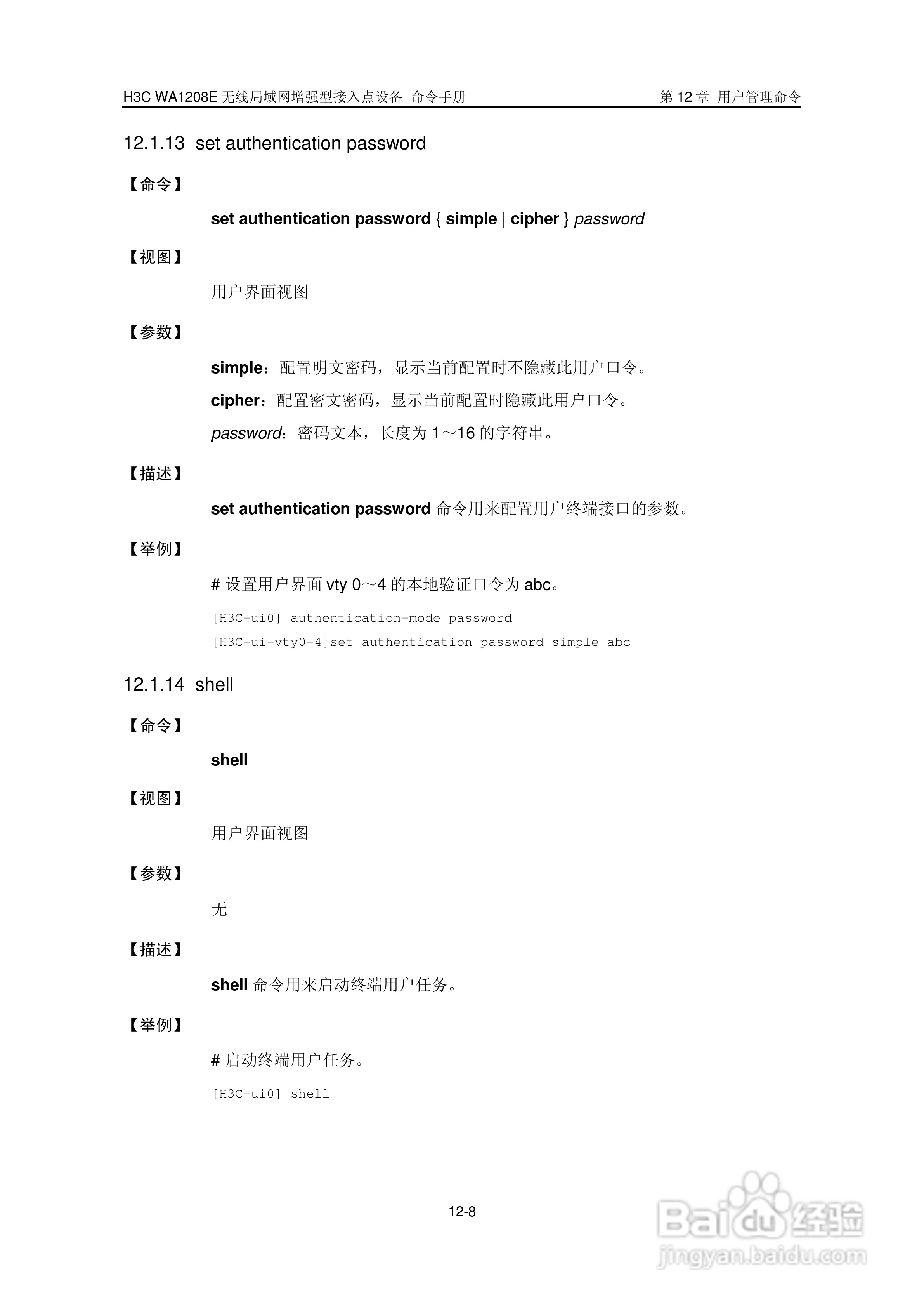 华三交换机WA1208E型说明书:[20]